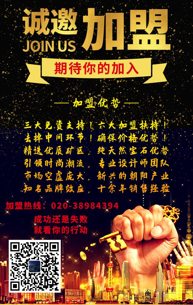 广东铂晶尔曼珠宝店加盟！0加盟费！500位加盟商的信心之选