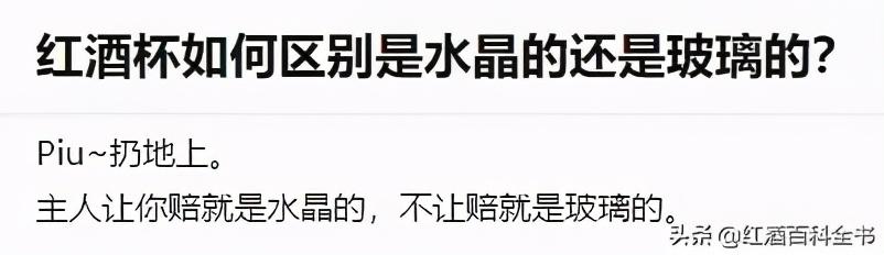 明明贵那么多，干嘛非要选水晶酒杯？
