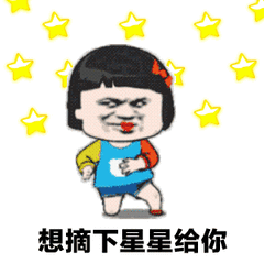 摘下星星，月亮，太阳给你，你想要珠宝都给你