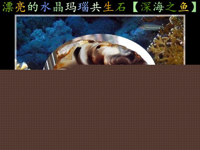 水晶与玛瑙共生石头，可遇不可求，若有天然象形，更属罕见！