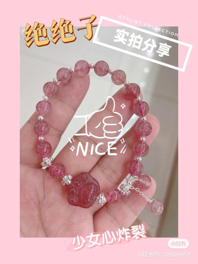 草莓晶小猫爪手链 天然水晶